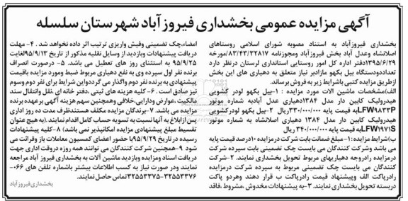 مزایده , مزایده فروش تعداد دو دستگاه بیل بکهو مازاد