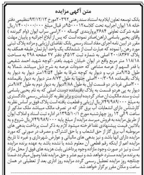 مزایده,مزایده یک واحد آپارتمان طبقه همکف کلاسه 9500012