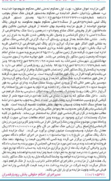 مزایده,مزایده پلاک ثبتی 252 فرعی از 28