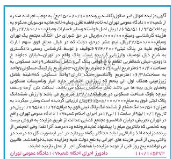 مزایده,مزایده ملک واقع خیابان دماوند پرونده 950080.107 ج