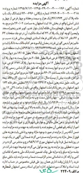 مزایده,مزایده ششدانگ یکباب خانه بخش 18 ثبت اصفهان