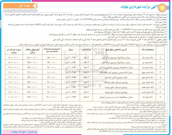 آگهی مزایده , مزایده تعداد نه دکه