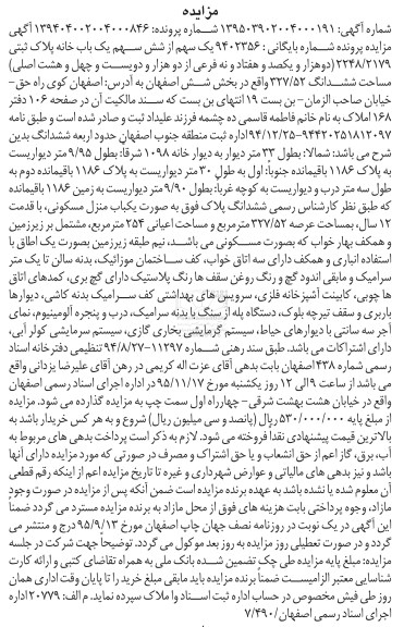 مزایده,مزایده یک باب خانه پلاک ثبتی بایگانی 9402356