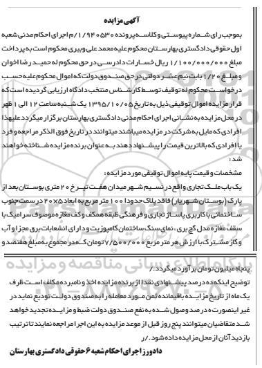 مزایده,مزایده ملک تجاری واقع در نسیم شهر پرونده 940530/1/ م