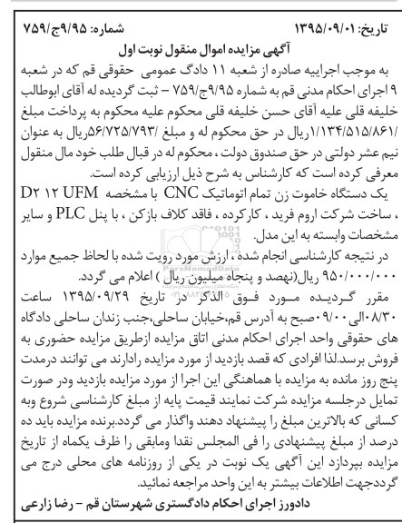 آگهی مزایده , مزایده یک دستگاه خاموت زن تمام اتوماتیک