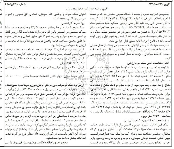 مزایده, مزایده ملک پلاک ثبتی 1734 اصلی