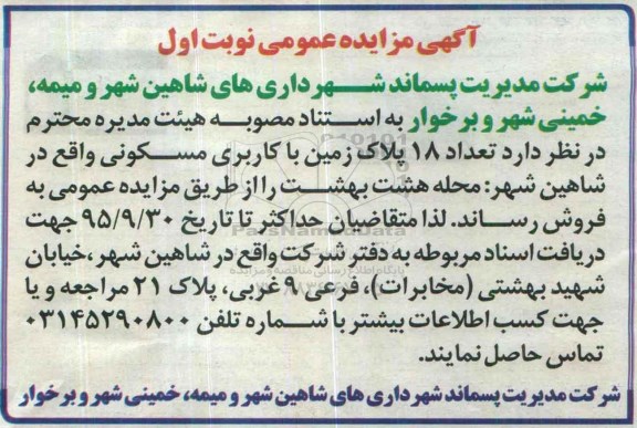 مزایده,مزایده تعداد 18 پلاک زمین مسکونی