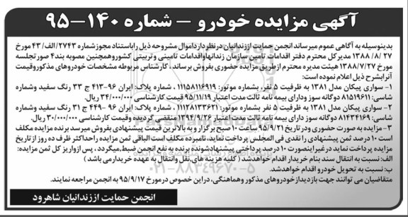 مزایده ، مزایده سواری پیکان مدل 1381....