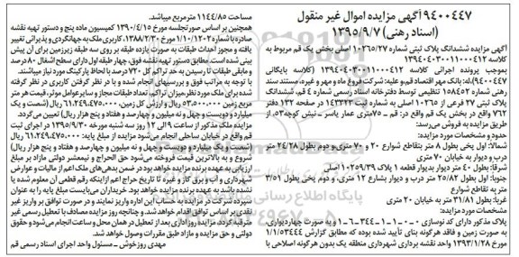مزایده,مزایده ششدانگ پلاک ثبتی 10265.27