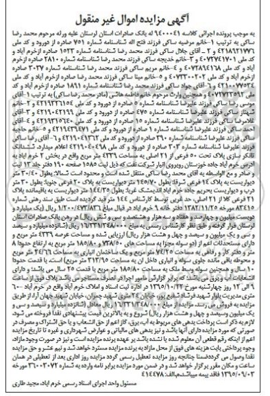 مزایده,مزایده ششدانگ تانکرسازی پلاک کلاسه 9400041
