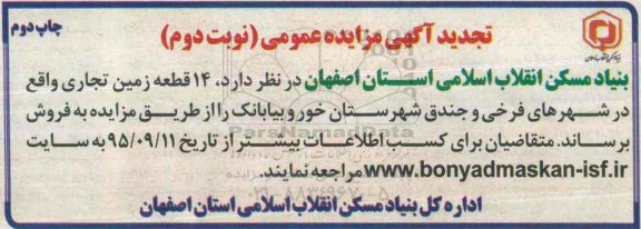 مزایده,مزایده فروش 14 قطعه زمین تجاری نوبت دوم