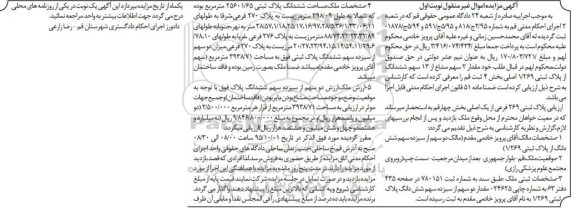 مزایده,مزایده ششدانگ پلاک ثبتی 1.269