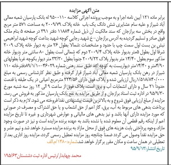 مزایده,مزایده یک باب خانه پلاک 2009.79 به مشاحت 571 متر مربع کلاسه 9500110