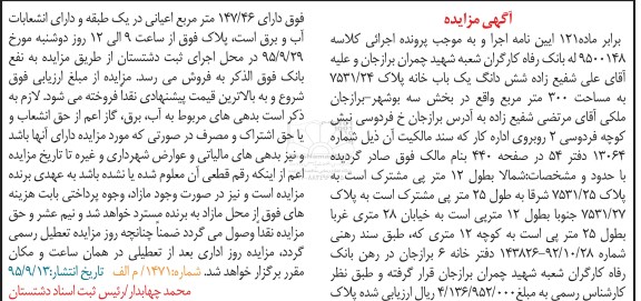 مزایده,مزایده یک باب خانه کلاسه 9500148
