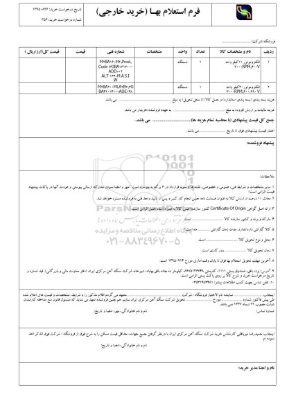 استعلام , استعلام الکتروموتور 11 کیلو وات