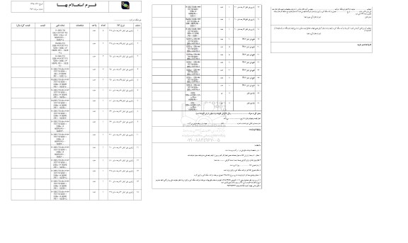  استعلام  , استعلام زانویی پلی اتیلن ....