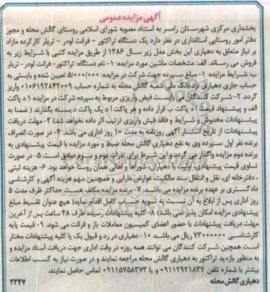 مزایده ، مزایده یک دستگاه تراکتور - فرانت لودر ...