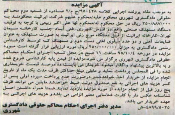 مزایده,مزایده دستگاه مستهلک صنعتی