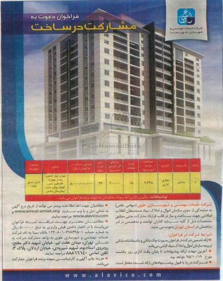 مناقصه, فراخوان دعوت به مشارکت در ساخت