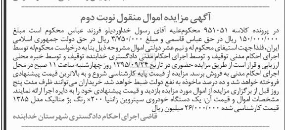 مزایده,مزایده خودروی سیتروین زانتیا نوبت دوم