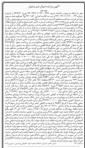 مزایده,مزایده ششدانگ ساختمان قدیمی عرصه 224متر نوبت دوم