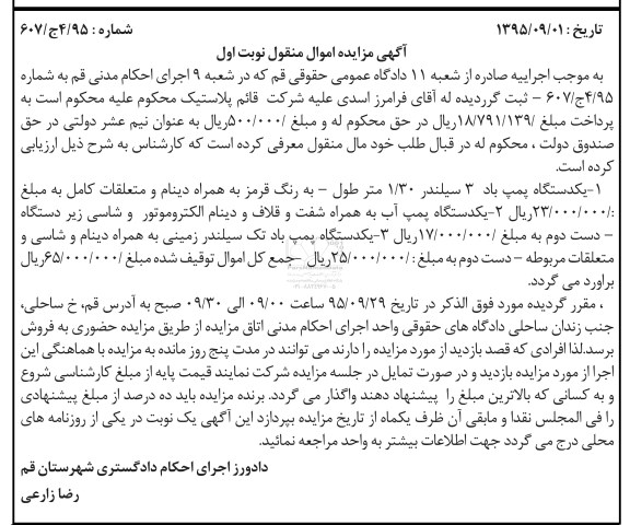 مزایده, مزایده یک دستگاه پمپ باد سه سیلندر ....