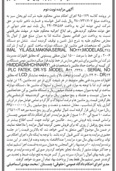 مزایده,مزایده فروش دستگاه دونازله- پرکن خط و پرکن کیسه ای نوبت دوم
