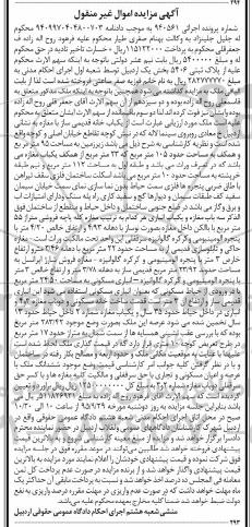 مزایده,مزایده خانه قدیمی ساز با مغازه