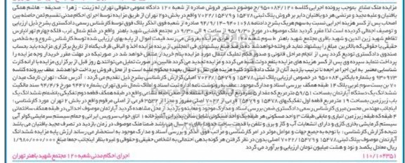 مزایده,مزایده ملک مشاع ششدانگ اپارتمان 59/51متر