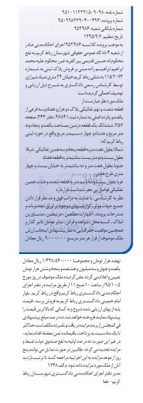 مزایده,مزایده پلاک ثبتی به شماره 115/2073