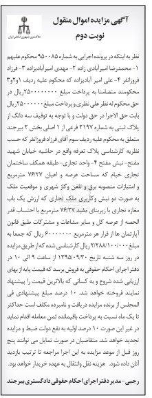 مزایده,مزایده سه دانگ از پلاک ثبتی بخش دو بیرجند نوبت دوم