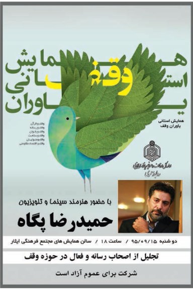 همایش استانی یاوران