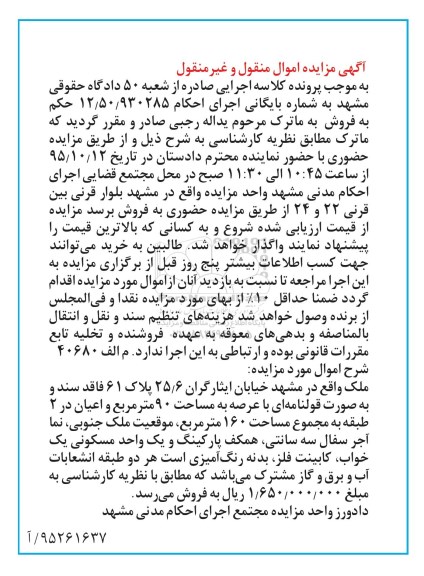 مزایده,مزایده ملک فاقد سند و قولنامه ای نود متر