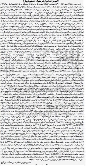 مزایده,مزایده پلاک ثبتی 911 فرعی از 22 اصلی کلاسه 950846