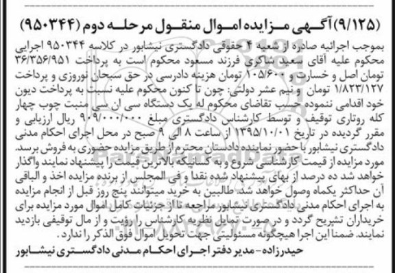 مزایده,مزایده فروش یک دستگاه سی ان سی
