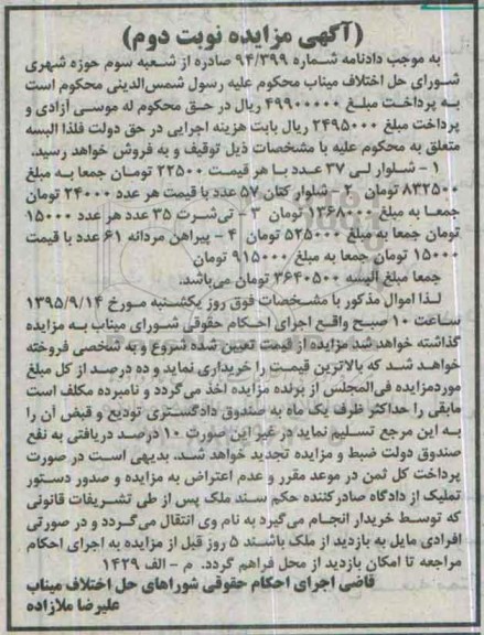 مزایده,مزایده انواع شلوار ، تی شرت نوبت دوم
