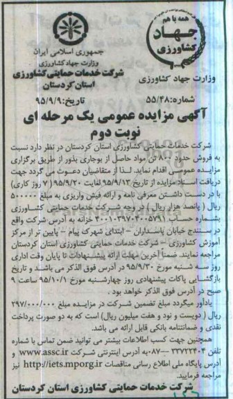 مزایده عمومی یک مرحله ای,مزایده فروش حدود 800 تن مواد حاصل از بوجاری بذور نوبت دوم