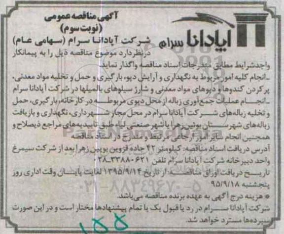 آگهی مناقصه عمومی , مناقصه انجام کلیه امور مربوط به نگهداری و آرایش دپو نوبت سوم