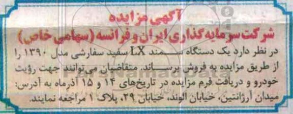 مزایده ، مزایده یک دستگاه سمند LX