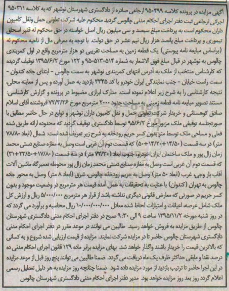 مزایده,مزایده یک قطعه زمین به مساحت دو هزار متر