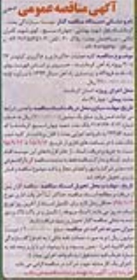 آگهی مناقصه عمومی , مناقصه کلیه عملیات خاکبرداری و خاکریزی کیلومتر 26 تا 30