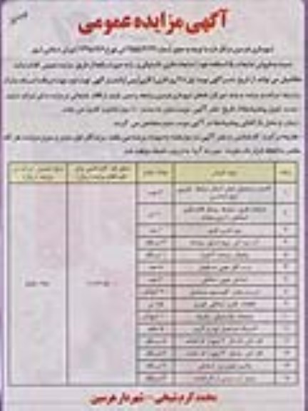 مزایده ، مزایده کانتینتر مستعمل حمل آشغال ....
