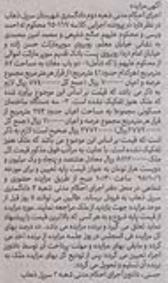 مزایده,مزایده دو باب مغازه و سه دستگاه ساختمان مسکونی کلاسه 950167