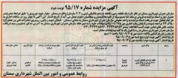 مزایده,مزایده یک قطعه زمین حدود 4242مترمربع نوبت دوم