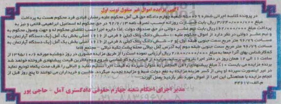 مزایده,مزایده ششدانگ دو قطعه پلاک ثبتی نوبت اول