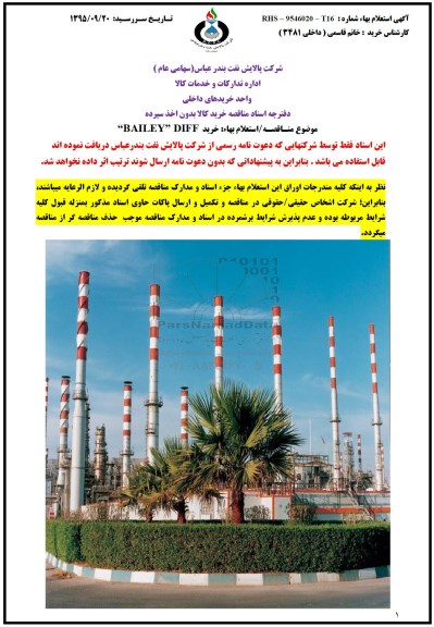استعلام , استعلام خرید BAILEY DIFF