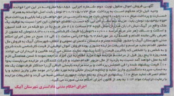 مزایده,مزایده ملک مساحت 218متر نوبت دوم