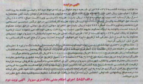 مزایده,مزایده پلاک ثبتی 10246 جداشده از 194 فرعی از یک اصلی