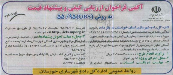 آگهی فراخوان ارزیابی کیفی , فراخوان ارزیابی کیفی خرید خدمات مشاوره جهت پروژه طرح توسعه مجموعه مذهبی... نوبت دوم
