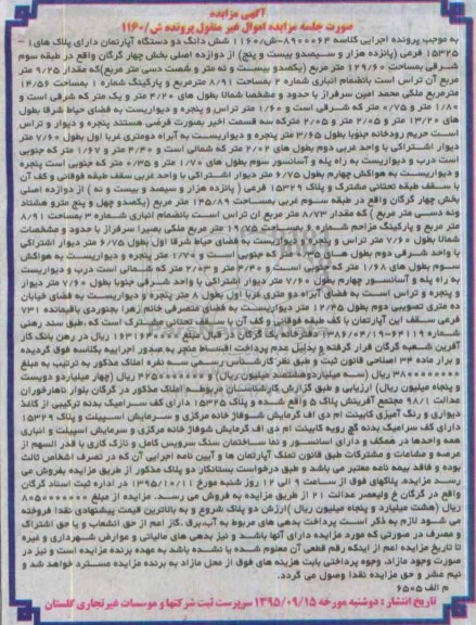 مزایده,مزایده ششدانگ دو دستگاه اپارتمان بخش 4 گرگان